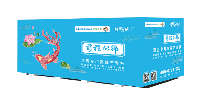吉祥系列-前程似锦湿区专用石膏板